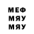 МЕФ кристаллы Jony Borman